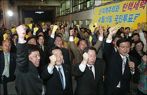 지난 2004년 4월 15일 기자회견을 마친 열린우리당 지도부와 당원들이 '대한민국 국민 화이팅'을 외치고 있다. 